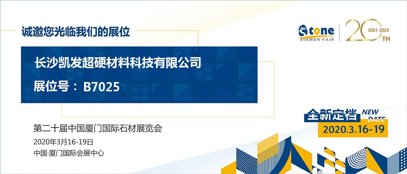 長沙凱發(fā)超硬材料科技有限公司,長沙礦山石材開采設備銷售,長沙石材加工設備銷售,金剛石工具生產(chǎn)