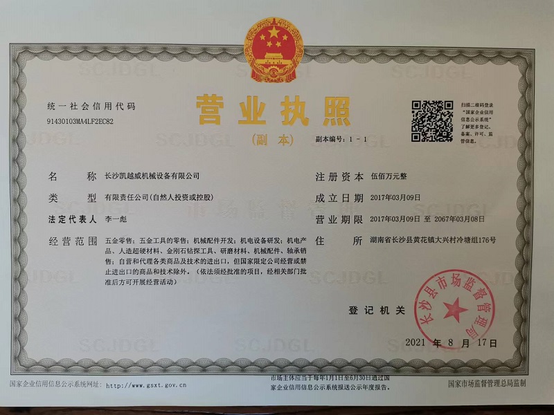 長沙凱越威機(jī)械設(shè)備有限公司,長沙礦山石材開采設(shè)備銷售,長沙金剛石繩鋸機(jī)銷售,金剛石串珠繩生產(chǎn)銷售，水平鉆機(jī)生產(chǎn)銷售